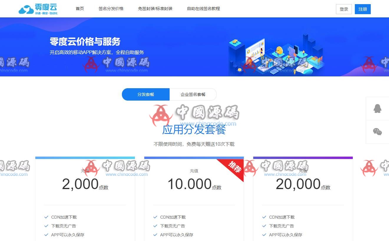 新在线IOS免签封包分发平台一键IOS免签支持在线封装app分发源码 运营级-SellCode