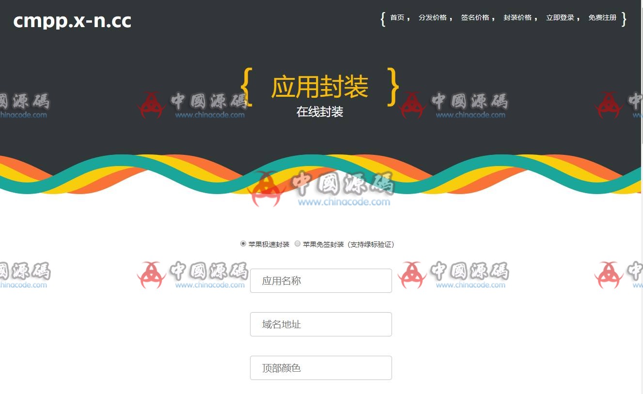图片[2]-新在线IOS免签封包分发平台一键IOS免签支持在线封装app分发源码 运营级-SellCode