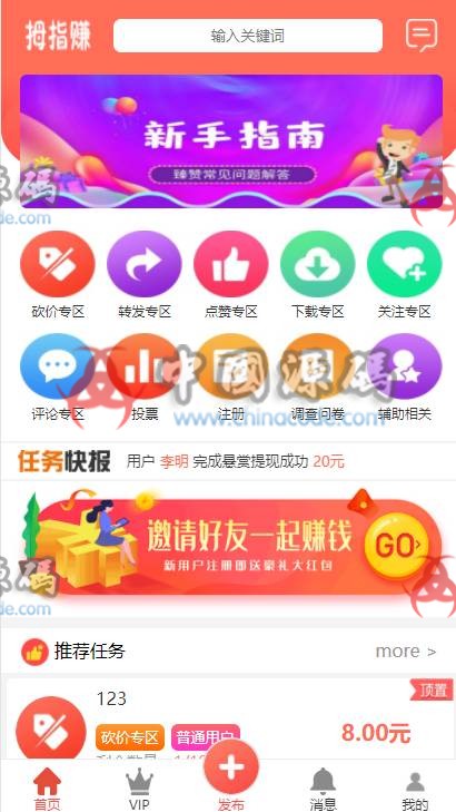 拇指赚平台|对接第三方支付点赞任务平台|微信支付宝官方支付|任务网站源码-SellCode