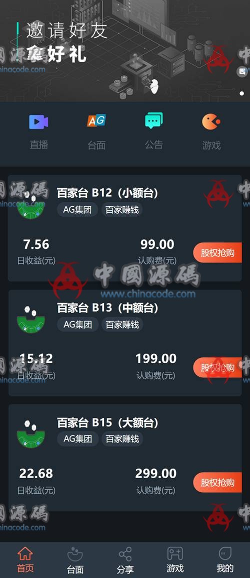 机器人充电宝理财源码对接了AG-SellCode