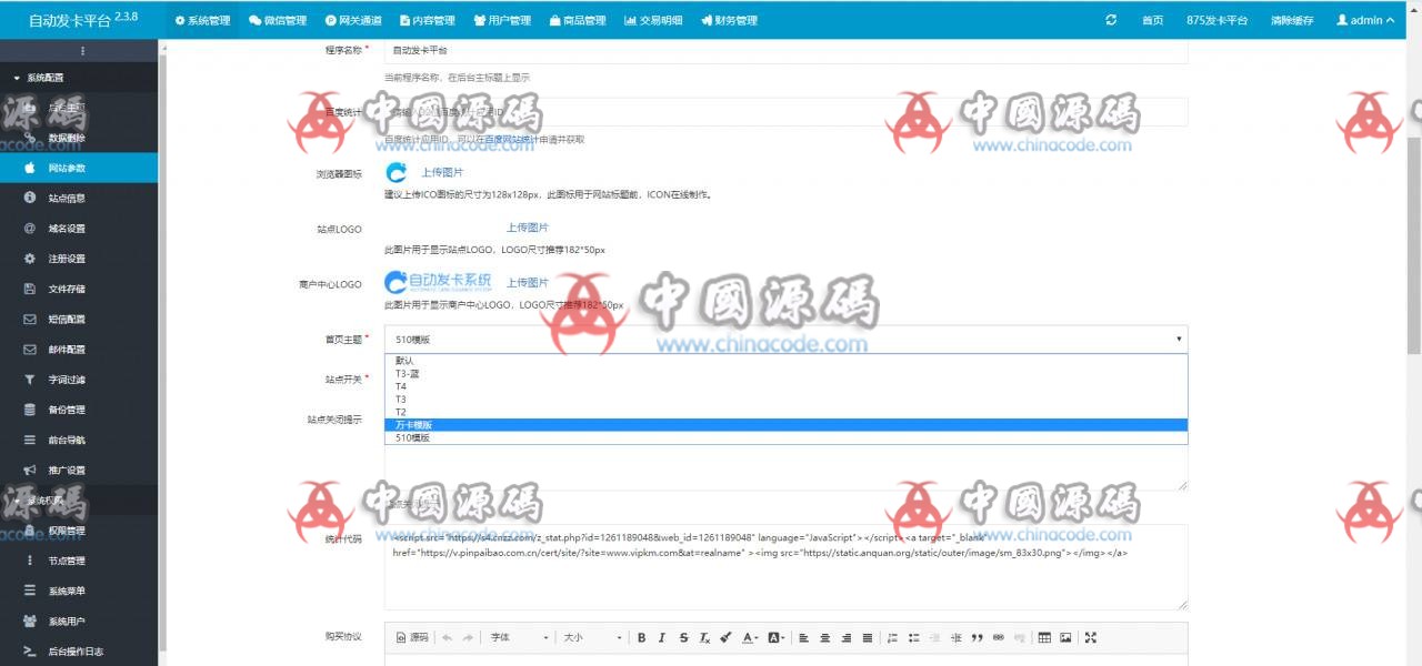 图片[3]-【知宇企业级发卡系统】知宇自动发卡网站源码 新增万卡与510两套模板-SellCode