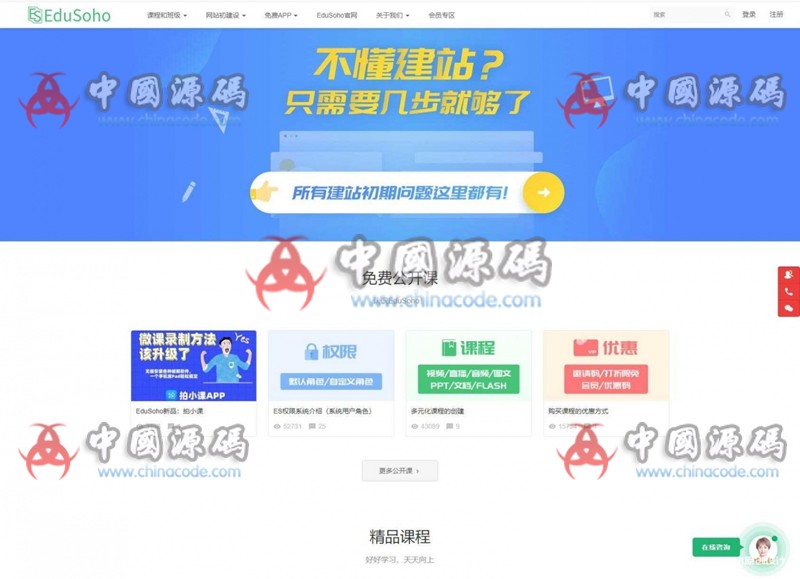 EduSoHo在线教育商业版：带账户充值+打折活动+学习卡+作业练习+题库增强+VIP商业插件-SellCode