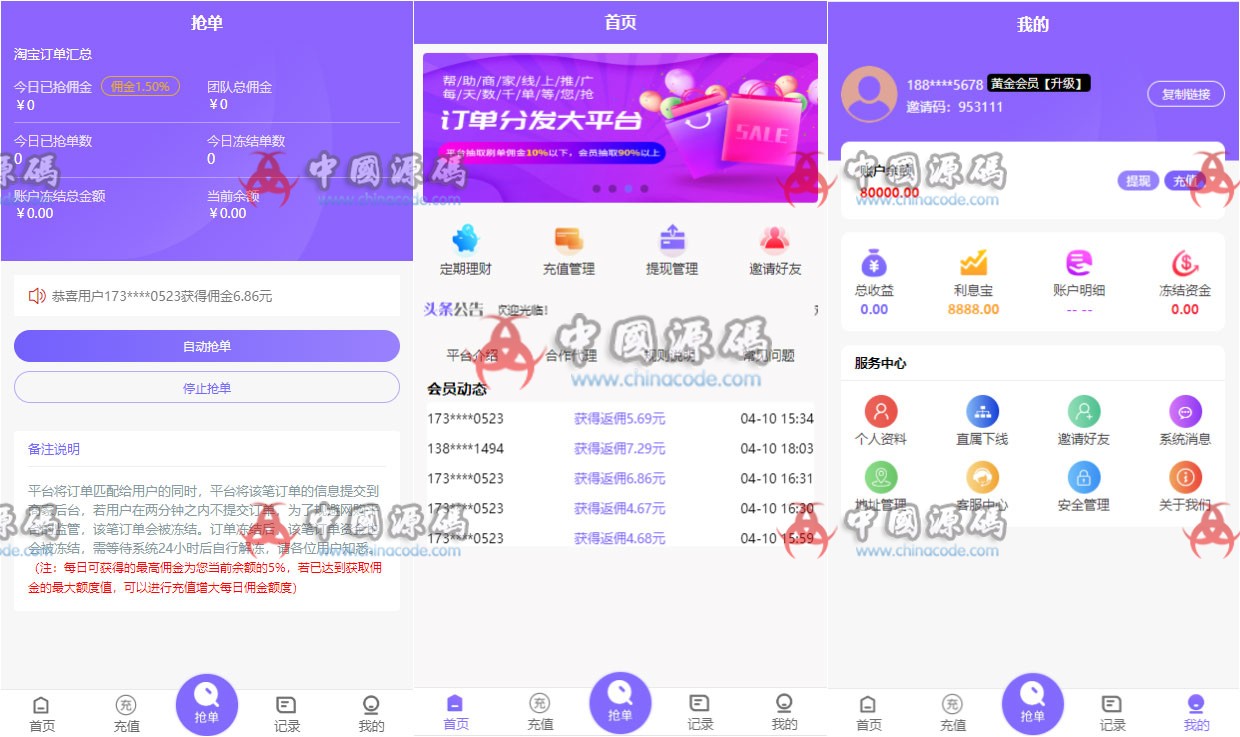 2020最新v8淘宝京东自动抢单系统源码 全开源服务器打包-SellCode
