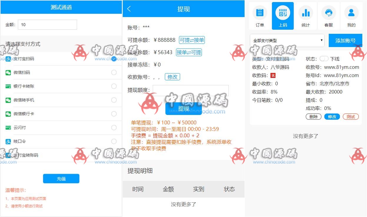 桔子支付跑分码商源码，超美UI+搭建文字教程-SellCode