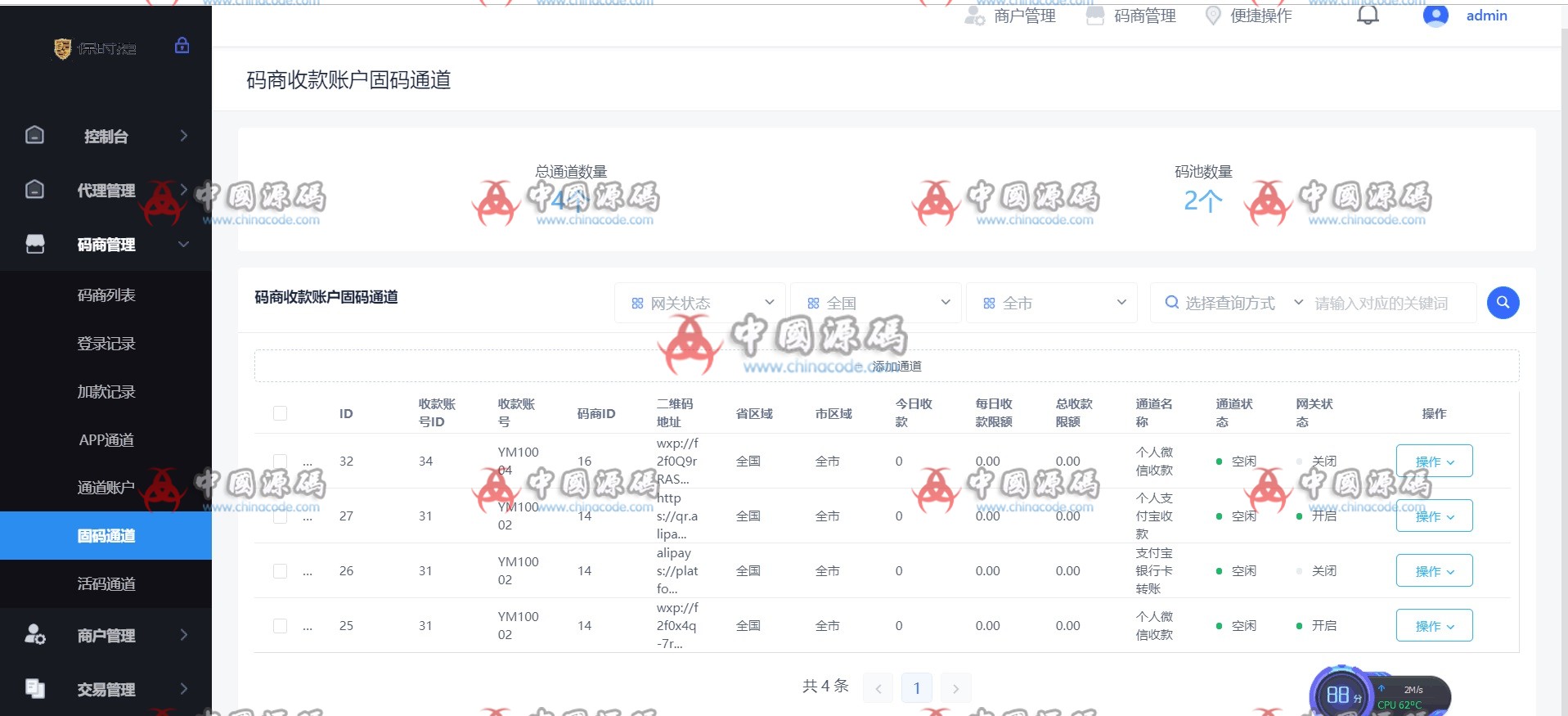 图片[2]-最新更新云码付，星糖付多合一全自动码商，商户，代理，支付一体系统完整数据源码-SellCode