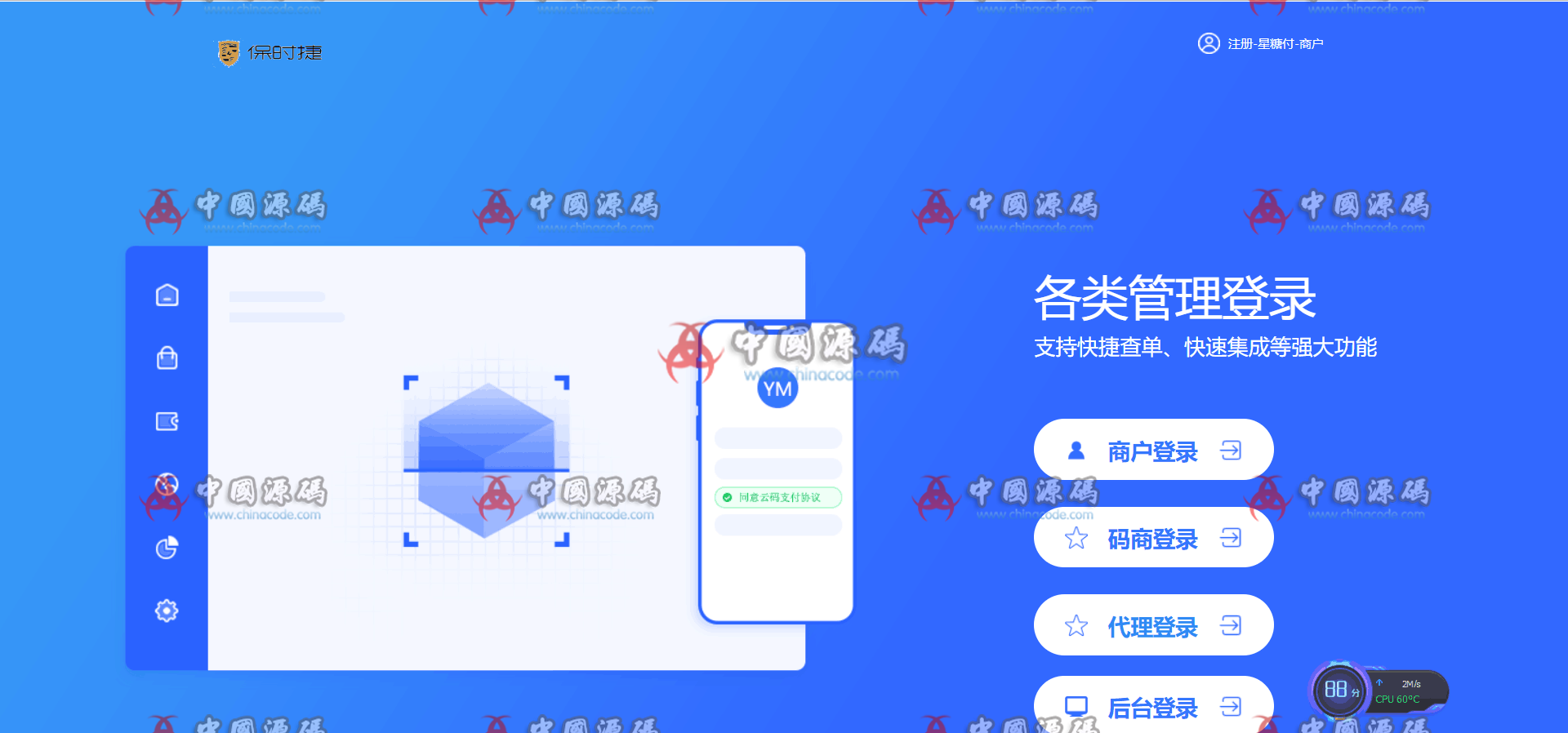 最新更新云码付，星糖付多合一全自动码商，商户，代理，支付一体系统完整数据源码-SellCode