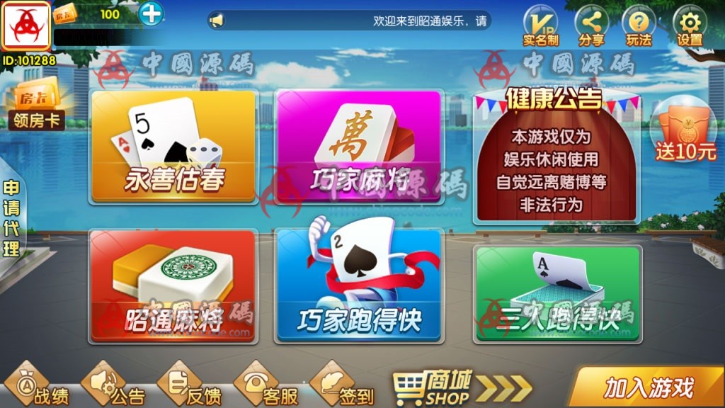 最新更新四川昭通娱乐地方玩法房卡棋牌+俱乐部亲友圈+完整数据+完整双端-SellCode
