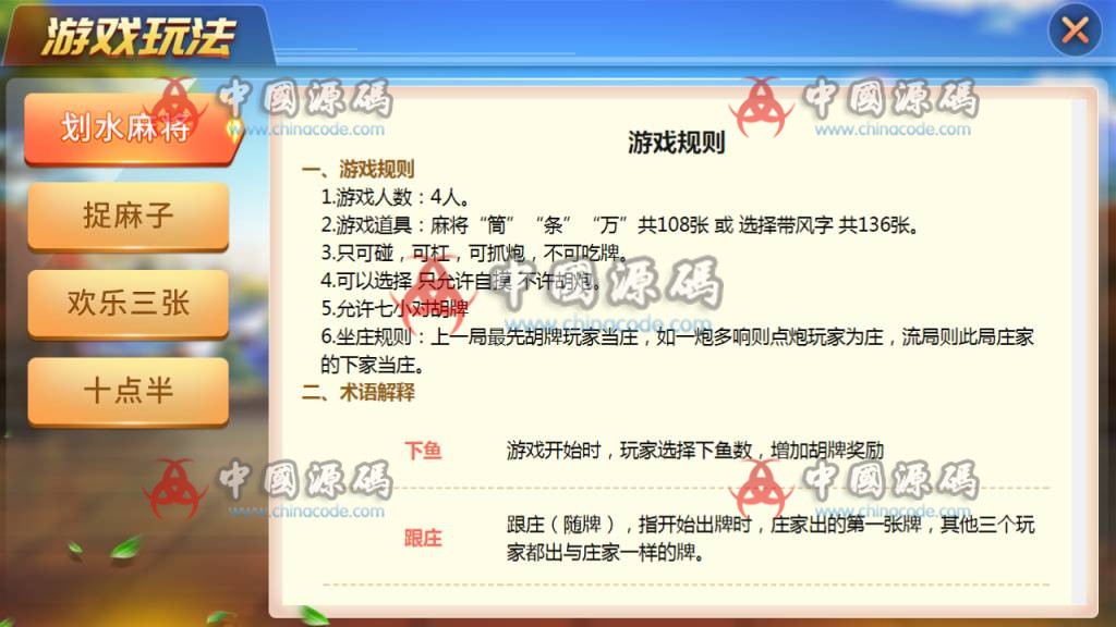 图片[4]-娴游互娱地方玩法麻将三张捉麻子房卡棋牌+俱乐部亲友圈+完整数据+完整双端-SellCode