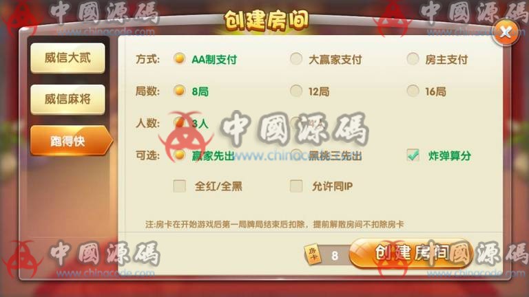 图片[5]-威信娱乐地方玩法房卡棋牌+俱乐部亲友圈+完整数据+完整双端-SellCode