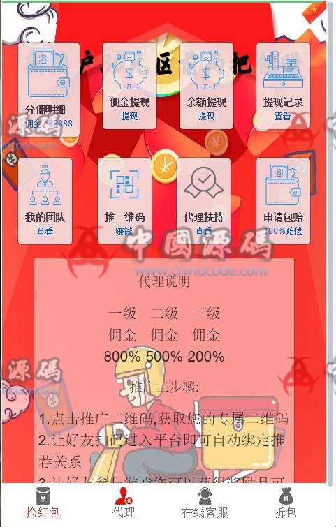 图片[4]-最新更新8月红包互换完整运行源码+功能完善，推广+团队等齐全-SellCode