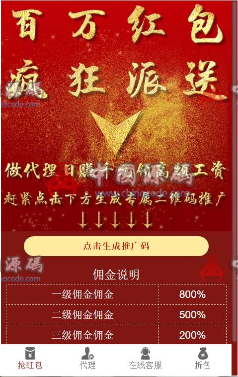 图片[3]-最新更新8月红包互换完整运行源码+功能完善，推广+团队等齐全-SellCode