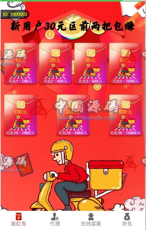 图片[6]-最新更新8月红包互换完整运行源码+功能完善，推广+团队等齐全-SellCode