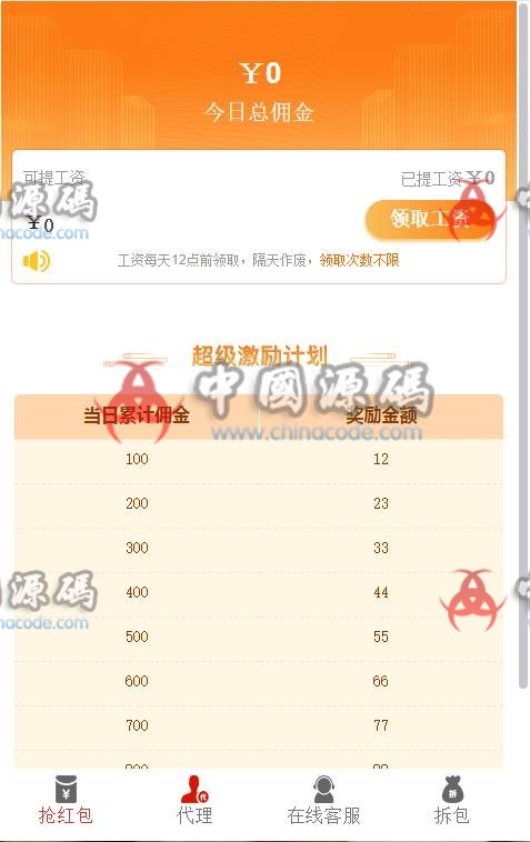 图片[2]-最新更新8月红包互换完整运行源码+功能完善，推广+团队等齐全-SellCode