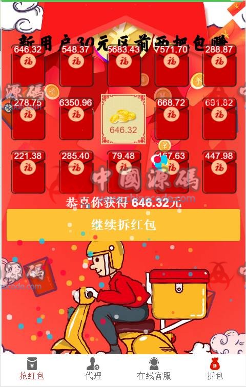 最新更新8月红包互换完整运行源码+功能完善，推广+团队等齐全-SellCode