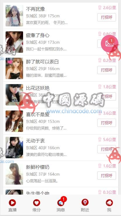 图片[6]-附近人交友系统源码，自动打招呼，自动发视频通话+自动聊天多功能机器人交友源码-SellCode