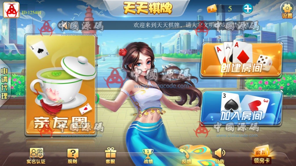 天天娱乐多种大众主流玩法房卡棋牌+俱乐部亲友圈+完整数据-SellCode