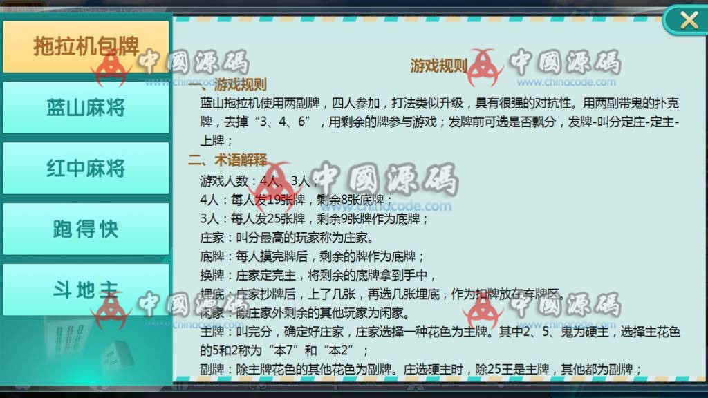 图片[5]-拖拉机娱乐主流扑克地主玩法房卡棋牌+俱乐部亲友圈+完整数据+完整双端-SellCode