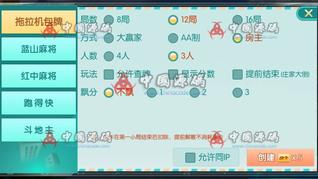 图片[6]-拖拉机娱乐主流扑克地主玩法房卡棋牌+俱乐部亲友圈+完整数据+完整双端-SellCode