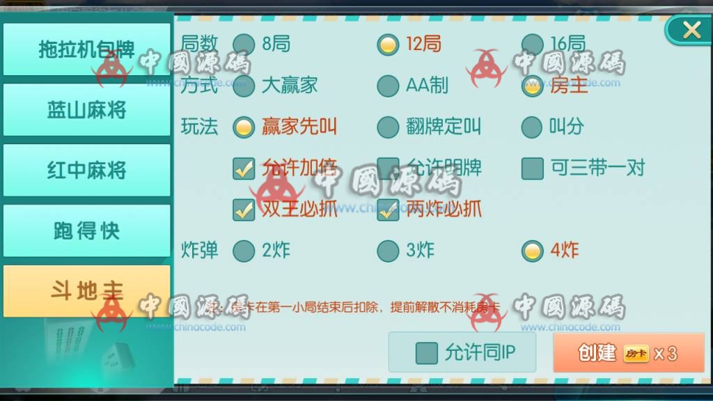 图片[7]-拖拉机娱乐主流扑克地主玩法房卡棋牌+俱乐部亲友圈+完整数据+完整双端-SellCode