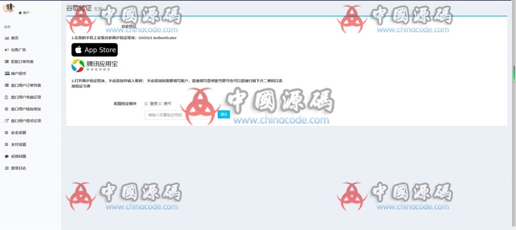 图片[3]-upay数字火币支付，USDT支付/数字货币承兑系统/支持ERC20 OMNI/代理商/第三方支付接口-SellCode