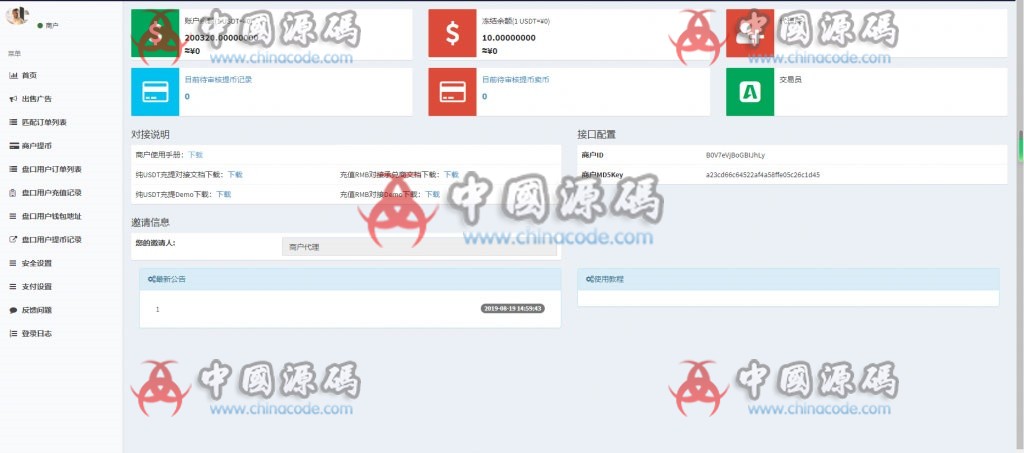 图片[2]-upay数字火币支付，USDT支付/数字货币承兑系统/支持ERC20 OMNI/代理商/第三方支付接口-SellCode