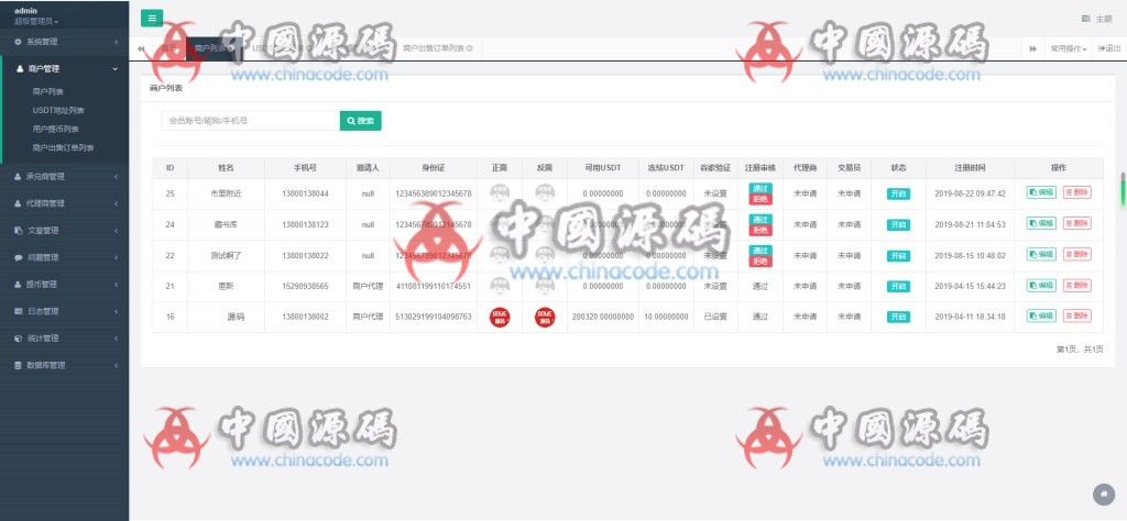 图片[5]-upay数字火币支付，USDT支付/数字货币承兑系统/支持ERC20 OMNI/代理商/第三方支付接口-SellCode