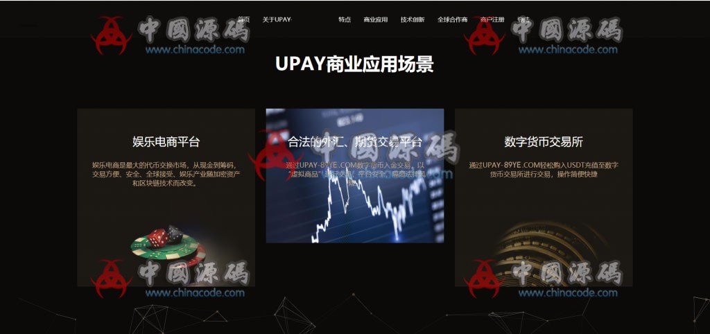 upay数字火币支付，USDT支付/数字货币承兑系统/支持ERC20 OMNI/代理商/第三方支付接口-SellCode
