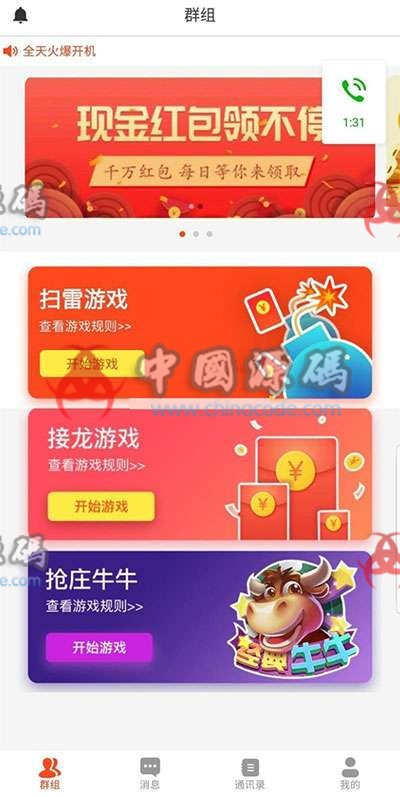 2020最新微信红包扫雷源码下载+原生安卓苹果双端APP源码+抢庄牛牛接龙游戏源码-SellCode