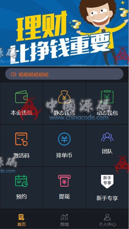 【USDT虚拟币排单】虚拟钱包理财投资程序带商城支持商家入驻-SellCode