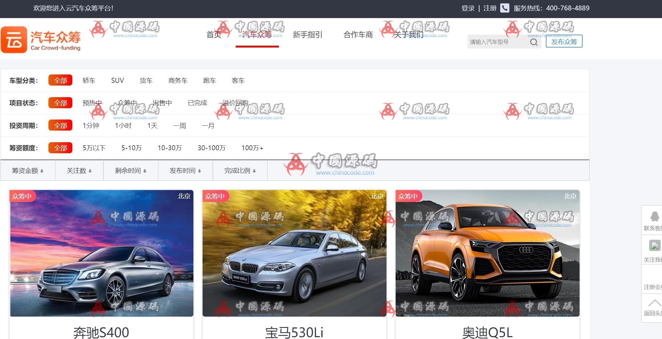 图片[2]-云汽车众筹平台源码 PHP汽车众筹系统源码 汽车众筹投资理财源码（wap端+pc端+封装APP）-SellCode