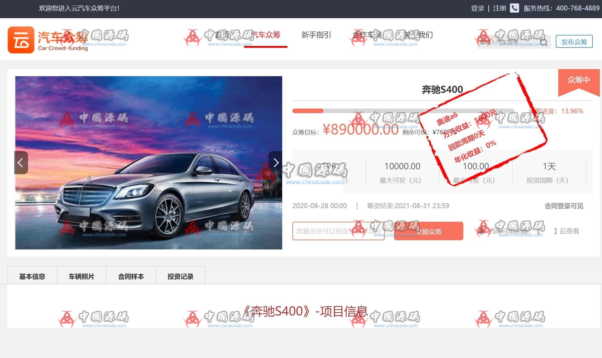 云汽车众筹平台源码 PHP汽车众筹系统源码 汽车众筹投资理财源码（wap端+pc端+封装APP）-SellCode