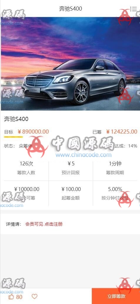 图片[4]-云汽车众筹平台源码 PHP汽车众筹系统源码 汽车众筹投资理财源码（wap端+pc端+封装APP）-SellCode