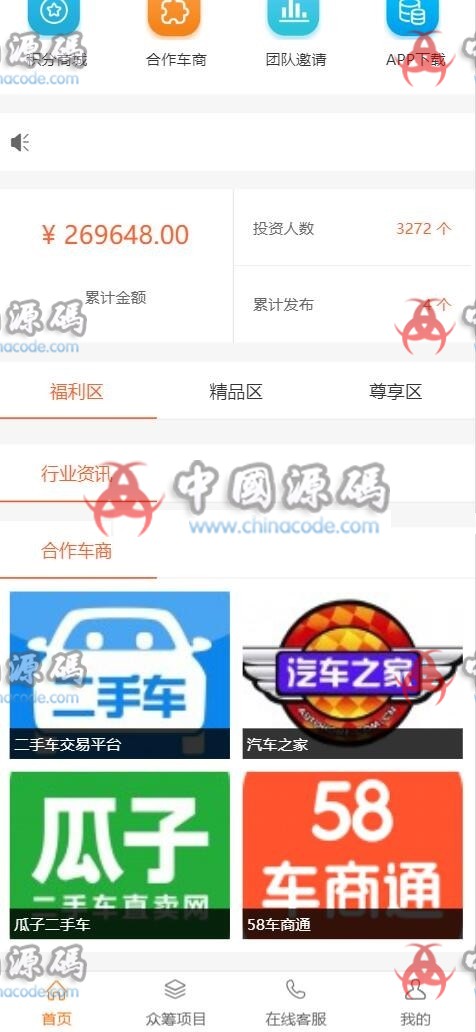 图片[3]-云汽车众筹平台源码 PHP汽车众筹系统源码 汽车众筹投资理财源码（wap端+pc端+封装APP）-SellCode
