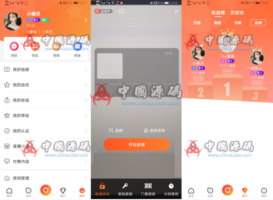 图片[4]-2020直播带货平台源码（无限制完美运营版）三端互通，pc+安卓+ios三端源码-SellCode
