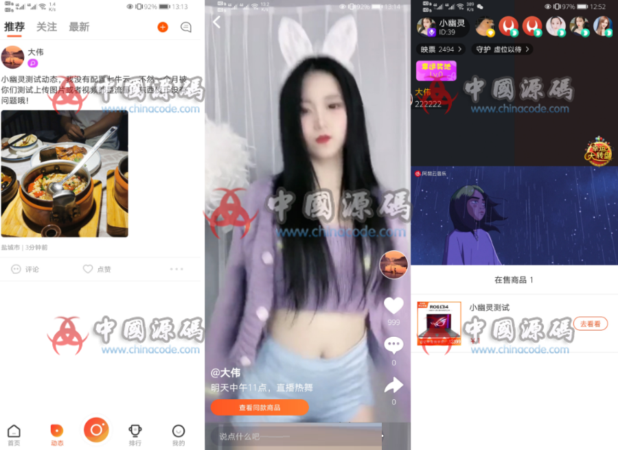 图片[5]-2020直播带货平台源码（无限制完美运营版）三端互通，pc+安卓+ios三端源码-SellCode