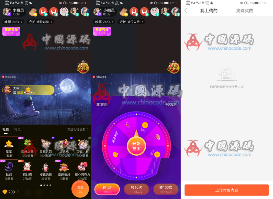 图片[3]-2020直播带货平台源码（无限制完美运营版）三端互通，pc+安卓+ios三端源码-SellCode