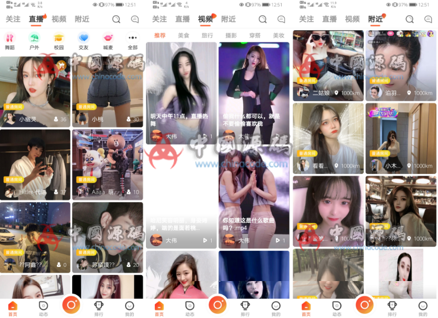 2020直播带货平台源码（无限制完美运营版）三端互通，pc+安卓+ios三端源码-SellCode