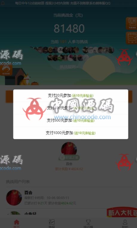 图片[3]-【早起打卡】最新H5定制版+打卡功能+对接支付+带完整搭建教程-SellCode