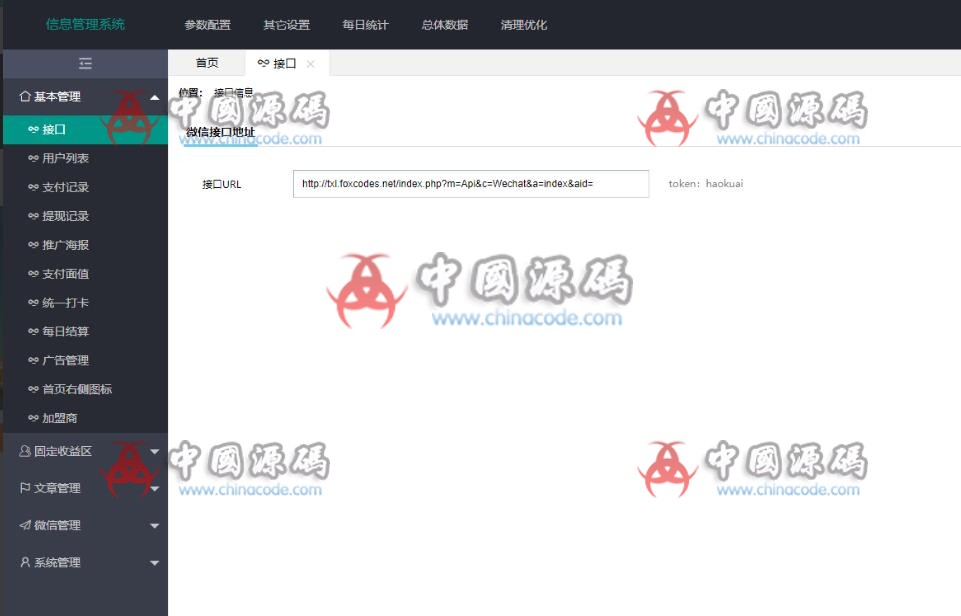 图片[8]-【早起打卡】最新H5定制版+打卡功能+对接支付+带完整搭建教程-SellCode