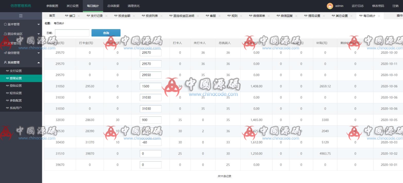 图片[10]-【早起打卡】最新H5定制版+打卡功能+对接支付+带完整搭建教程-SellCode