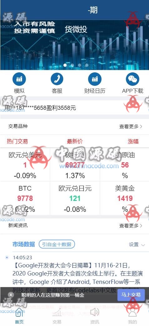 Yii期货点位交易盘源码，新增金融资讯+期货点位交易所，金融资讯 ，模拟交易，行情正常+滑点-SellCode
