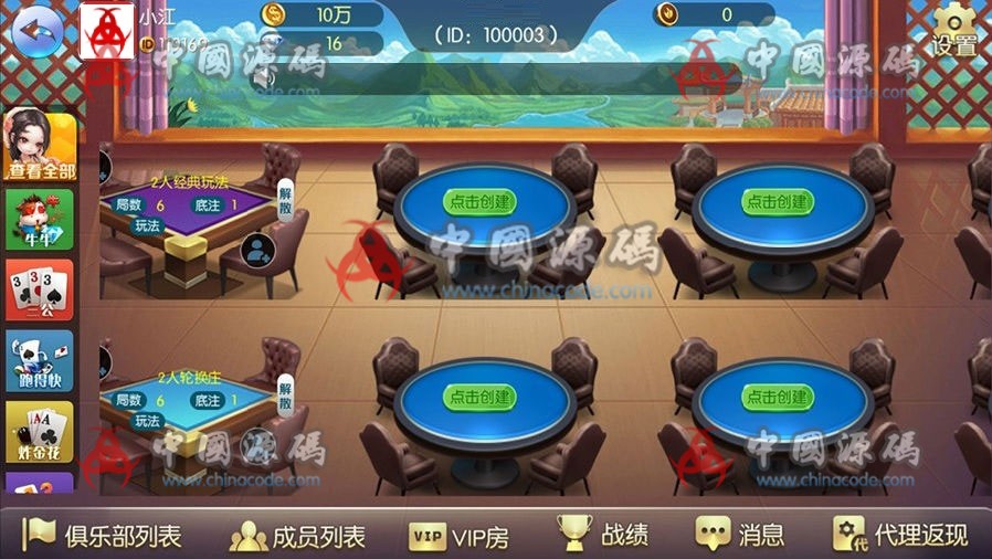 图片[5]-最新五游二开大联盟棋牌组件下载房卡积分+金币双模式 大联盟+机器人+大桌子模式完整数据双端APP-SellCode