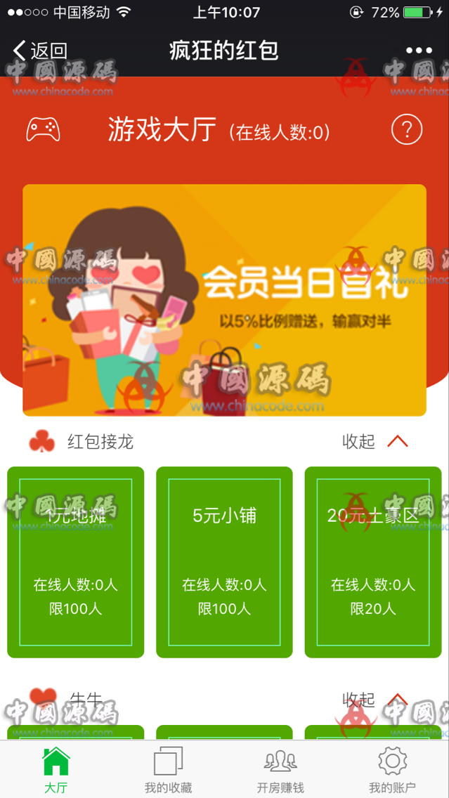 最新微信红包牛牛+接龙+扫雷+PC蛋蛋源码下载附带工具环境包安装组件加视频教程-SellCode