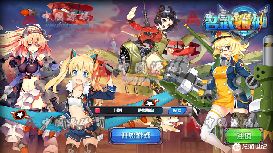 MOBA对战3D手游《名武姬神》源码-SellCode