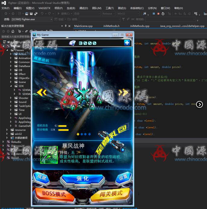 图片[4]-Cocos2D-X飞行射击游戏《霹雳战机》源码-SellCode