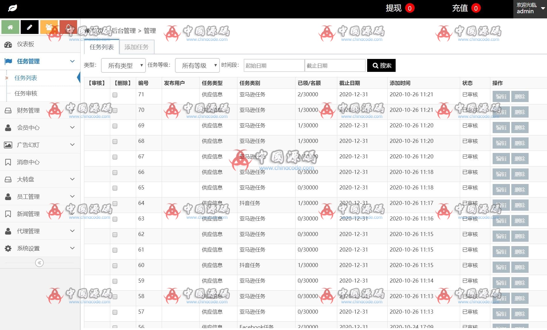 图片[10]-抖音国际\亚马逊\Facebook\YouTube点赞任务系统源码下载，多语言免费版亲测可打包APP-SellCode