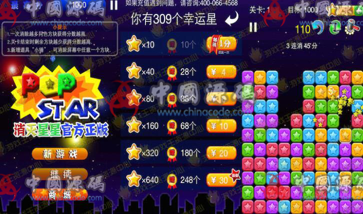 《消灭星星》手游源码v1.1-SellCode