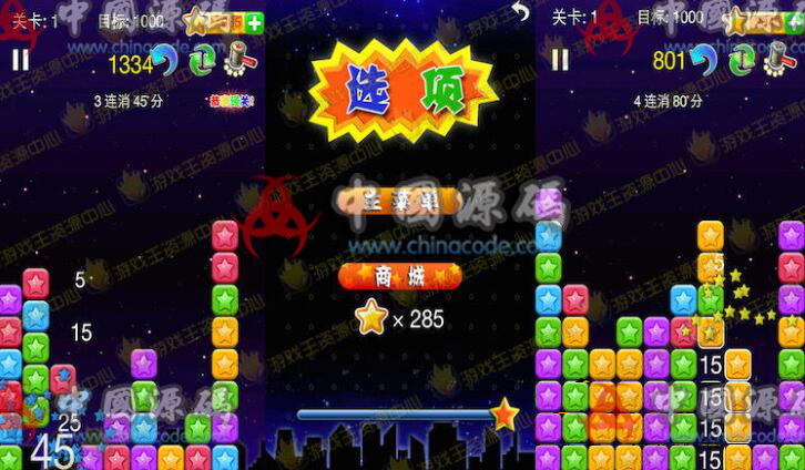 图片[2]-《消灭星星》手游源码v1.1-SellCode
