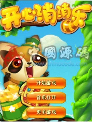 网页小游戏开心图片消消乐微信游戏源代码下载-SellCode