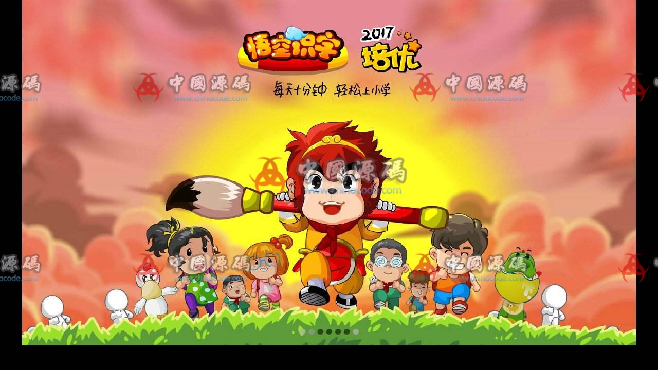 Cocos2d-x儿童教育手游《悟空识字》完整源码-SellCode